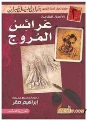 Çayır'ın Gelinleri | عرائس المروج