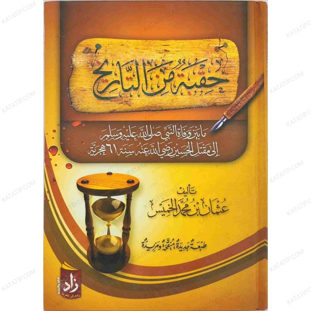 حقبة من التاريخ