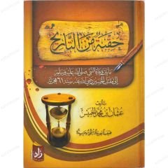 حقبة من التاريخ