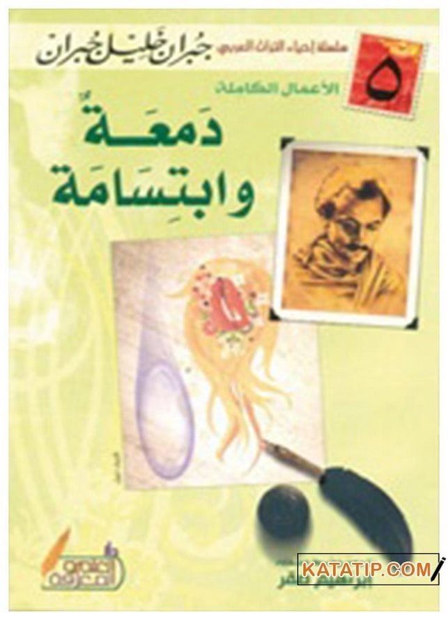 Bir Gözyaşı ve Bir Tebessüm  | دمعة وابتسامة
