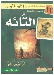 Et-Taih | التائه