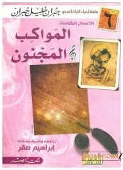 Çılgın Kafiyeler  | المواكب المجنون