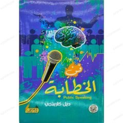 Hitabet Sanatı  | فن الخطابة