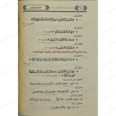 En-Nahvul-Müyesser  | النحو الميسر وشواهده القرآنية
