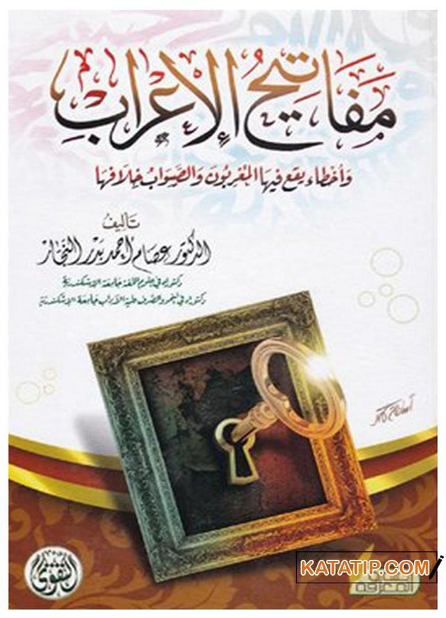 Mefatihü'l-İ'rab  | مفاتيح الإعراب