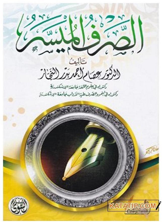 Es-Sarfü'l-Müyesser  | الصرف الميسر