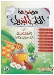 Alternatif Tıp Ansiklopedisi  | موسوعة الطب البديل