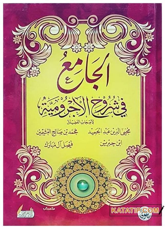 El-Cami' fi Şuruhi'l-Ecrumiyye | الجامع في شروح الأجرومية