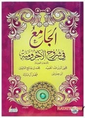 El-Cami' fi Şuruhi'l-Ecrumiyye | الجامع في شروح الأجرومية