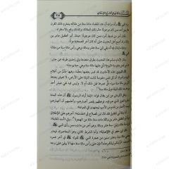 Es-Sünne ve Mekanetüha fi't-Teşri' | السنة ومكانتها في التشريع