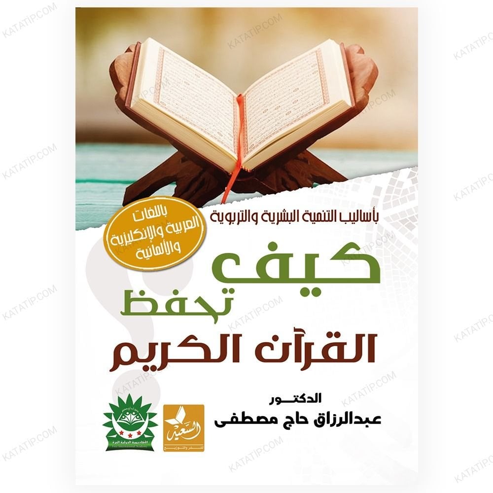Nasıl Hafızlık Yapılır  | كيف تحفظ القرآن الكريم