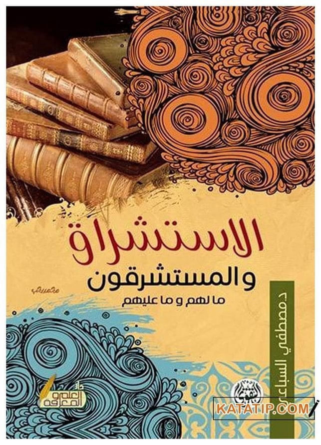 El-İstişrâk ve'l-Müsteşrikûn ma lehum ve ma aleyhim | الإستشراق والمستشرقون مالهم وماعليهم