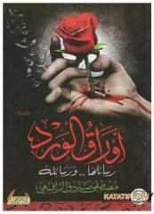 Gül'ün Yaprakları  | أوراق الورد