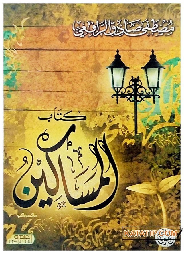 Yoksullar | المساكين