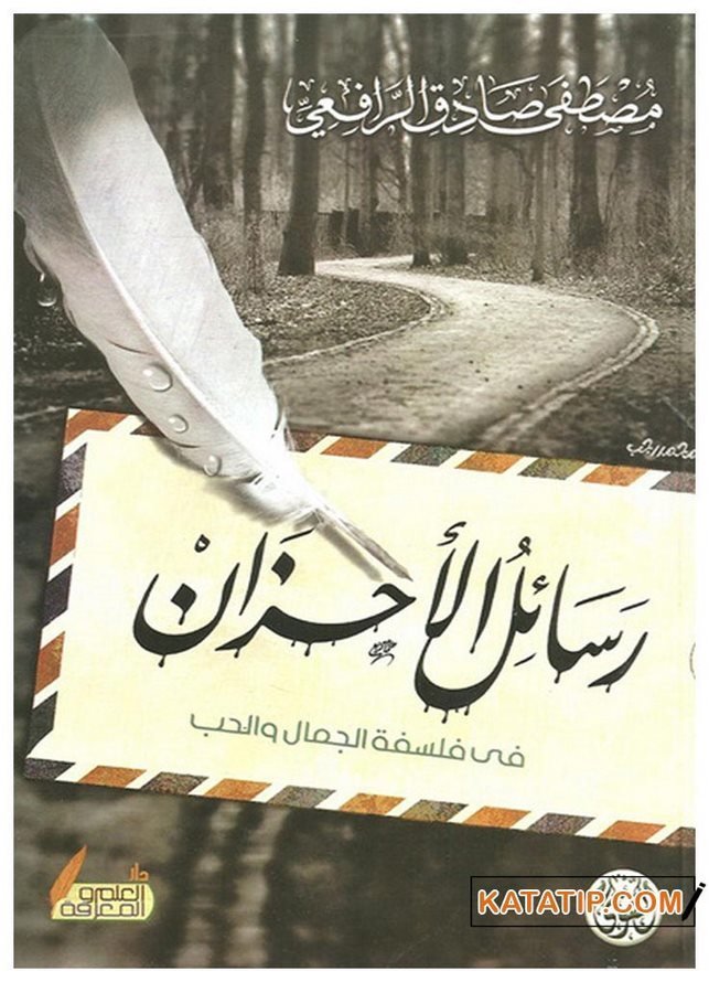 Resailü'l-Ahzan | رسائل الأحزان