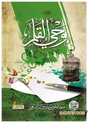 Kalem'in İlhamı  | وحي القلم