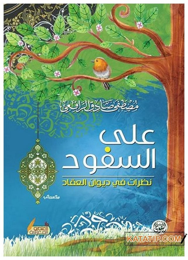 Şişe Dizilmiş  | على السفود