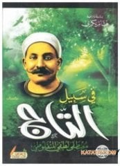 Taç Uğruna | في سبيل التاج