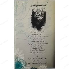Ravaiü'n-Nablusi | روائع النابلسي