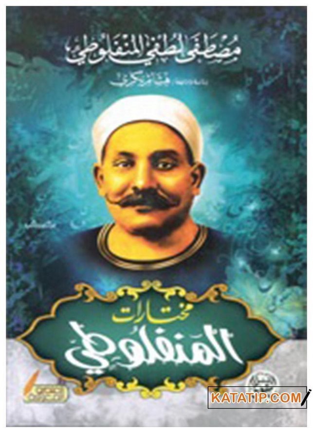 Muhtaratü'l-Menfeluti | مختارات المنفلوطي