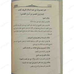 İbrazü'z-Zamir min-Esrari't-Tasdir fi'l-Kıraati's-Seba' | إبراز الضمير من أسرار التصدير في القراءات السبعة