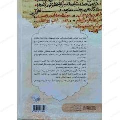 İbrazü'z-Zamir min-Esrari't-Tasdir fi'l-Kıraati's-Seba' | إبراز الضمير من أسرار التصدير في القراءات السبعة