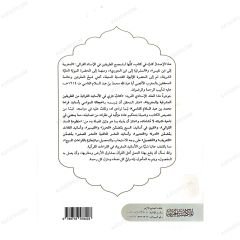 Ucaletü'l-Müvasi bi Esanidi Kıraati Muhammed İbni Abdi's-Selam El-Fasi | عجالة المواسي بأسانيد قراءة محمد بن عبد السلام الفاسي