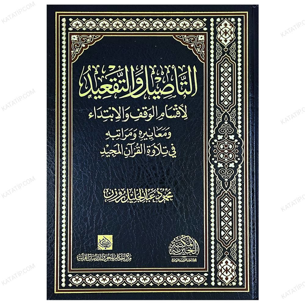 Et-Te'sil ve't-Tak'id li-Aksami'l-Vakf ve'l-İbtida | التأصيل والتقعيد لأقسام الوقف والابتداء