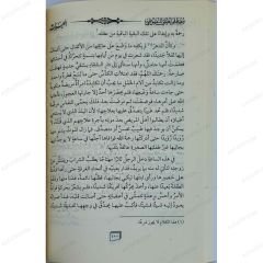 El-İbrat (Hikmetler) | العبرات