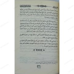 El-İbrat (Hikmetler) | العبرات