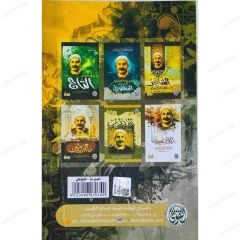 El-İbrat (Hikmetler) | العبرات
