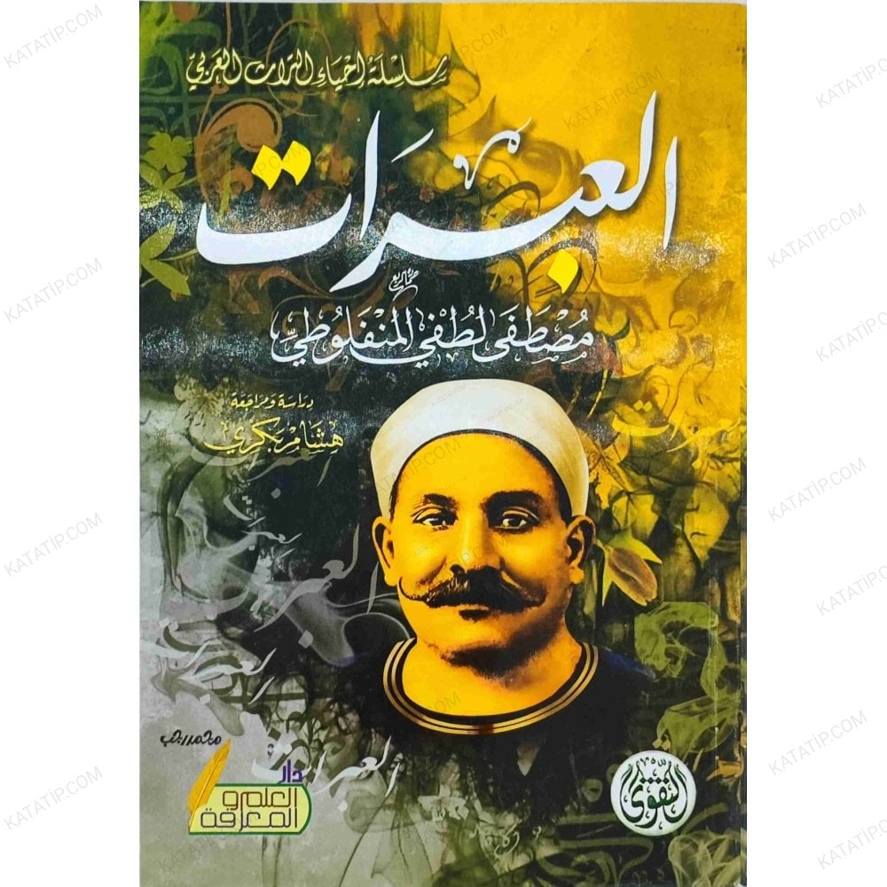 El-İbrat (Hikmetler) | العبرات
