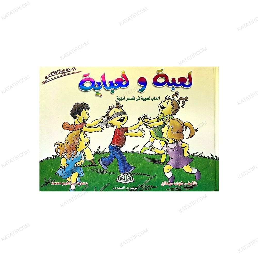 Oyun ve Oyunlarımız  | لعبة ولعباية