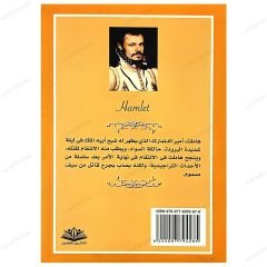 Hamlet  | هاملت