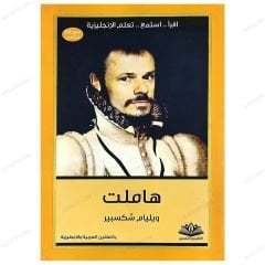 Hamlet  | هاملت