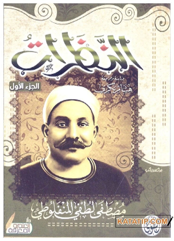 En-Nazarat | النظرات