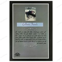 Gulliver'in Gezileri | رحلات جولفير
