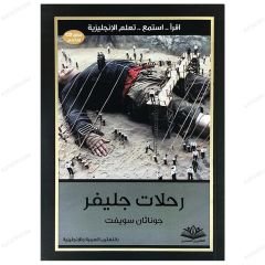 Gulliver'in Gezileri | رحلات جولفير