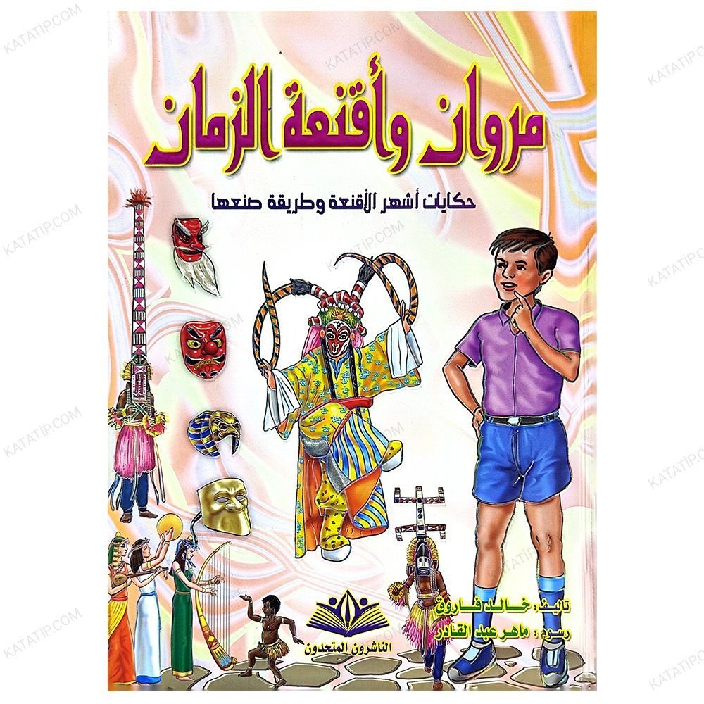 Mervan ve Tarihteki Maskeler  | مروان وأقنعة الزمان
