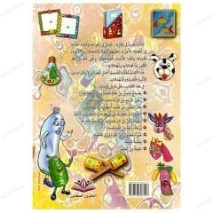 Feride ve Yeni İcad Fikirleri | فريدة وأفكارها الجديدة