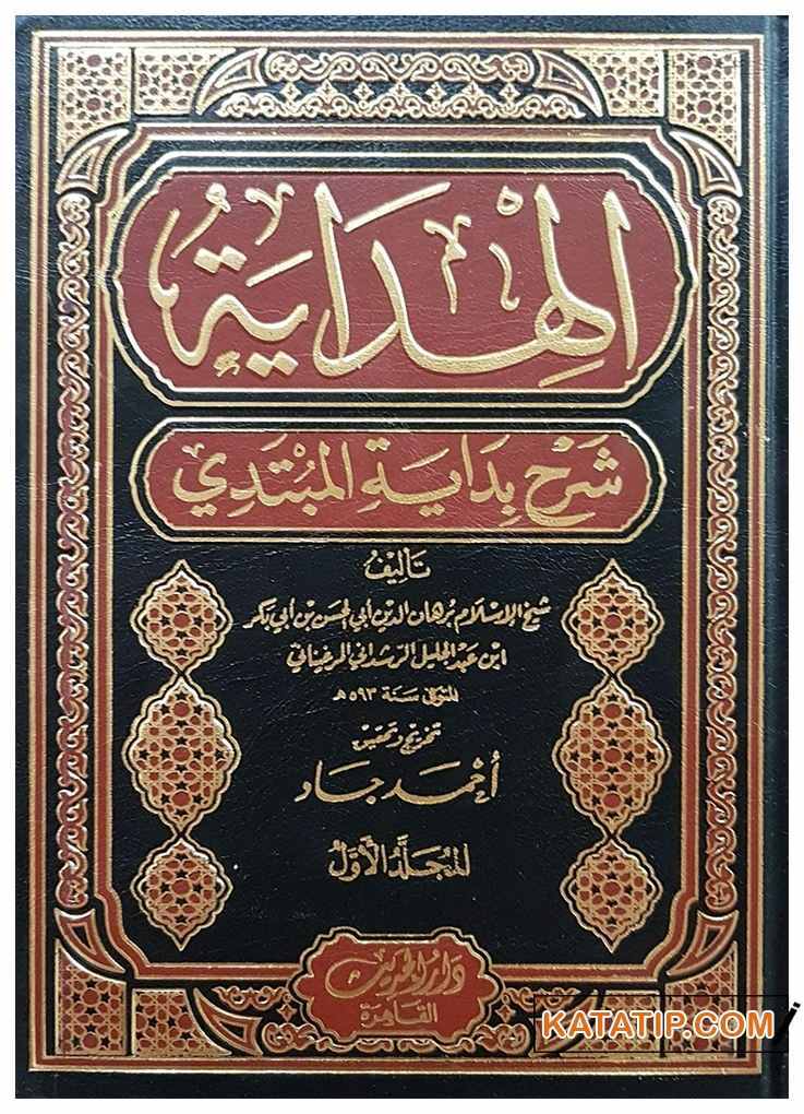 El-Hidaye Şerhu Bidayeti'l-Mübtedi | الهداية شرح بداية المبتدي