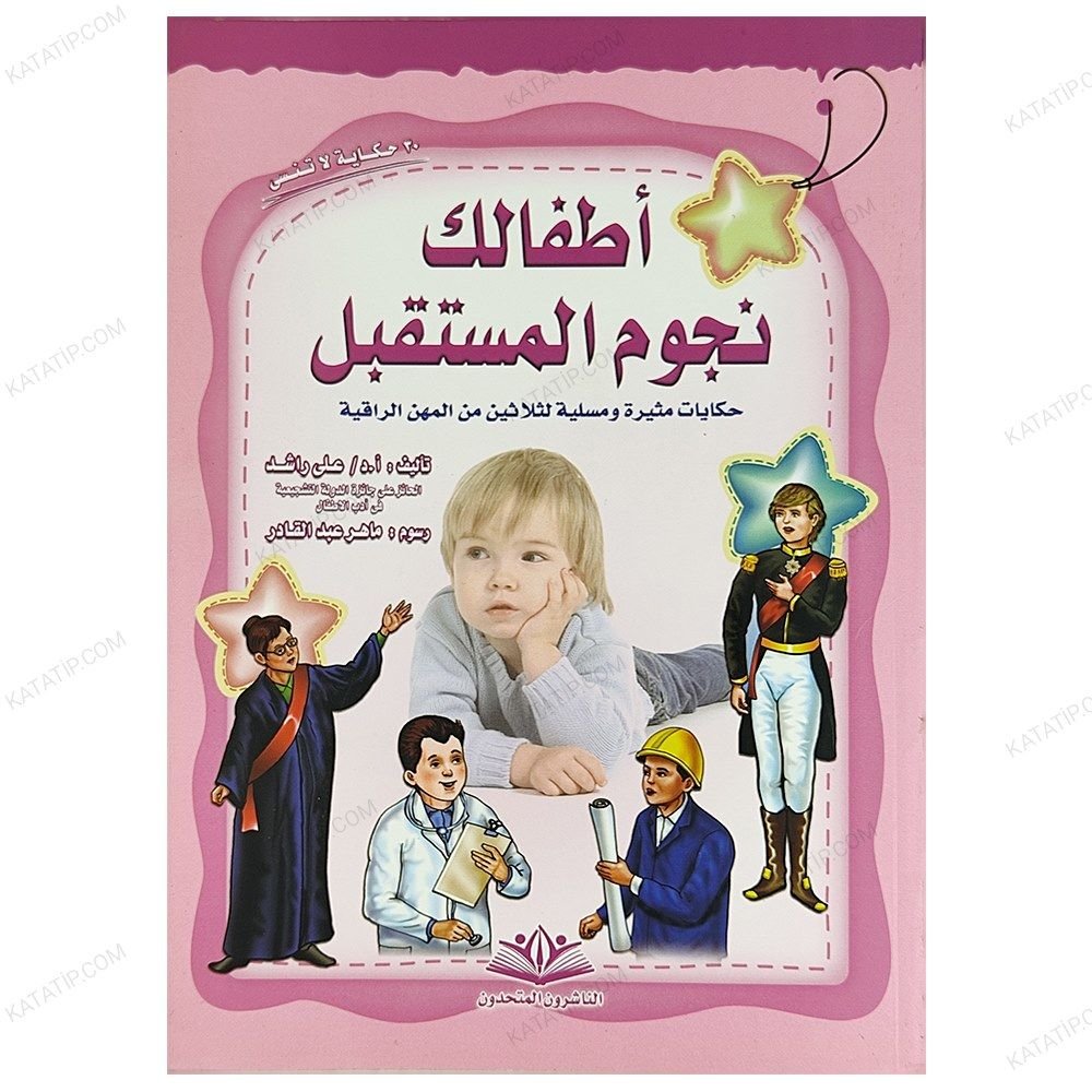 Çocuklarınız Geleceğin Yıldızları Eğlenceli Hikayeler | أطفالك نجوم المستقبل ..حكايات مسلية