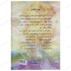 Lider Kadın ve Çocuk Hikayeleri  | الزعيمة ... مجموعة قصصية للأطفال