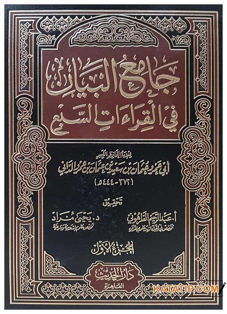Câmiu'l-Beyân fi'l-Kıraati's-Sab' | جامع البيان في القراءات السبع