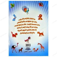 Harflerin Hikayesi | حكايات أبجد هوز