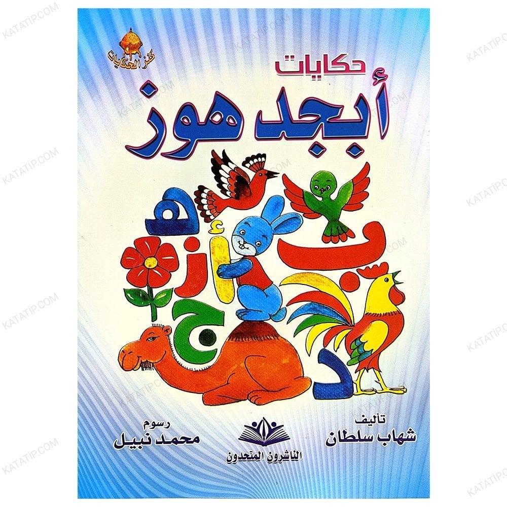 Harflerin Hikayesi | حكايات أبجد هوز