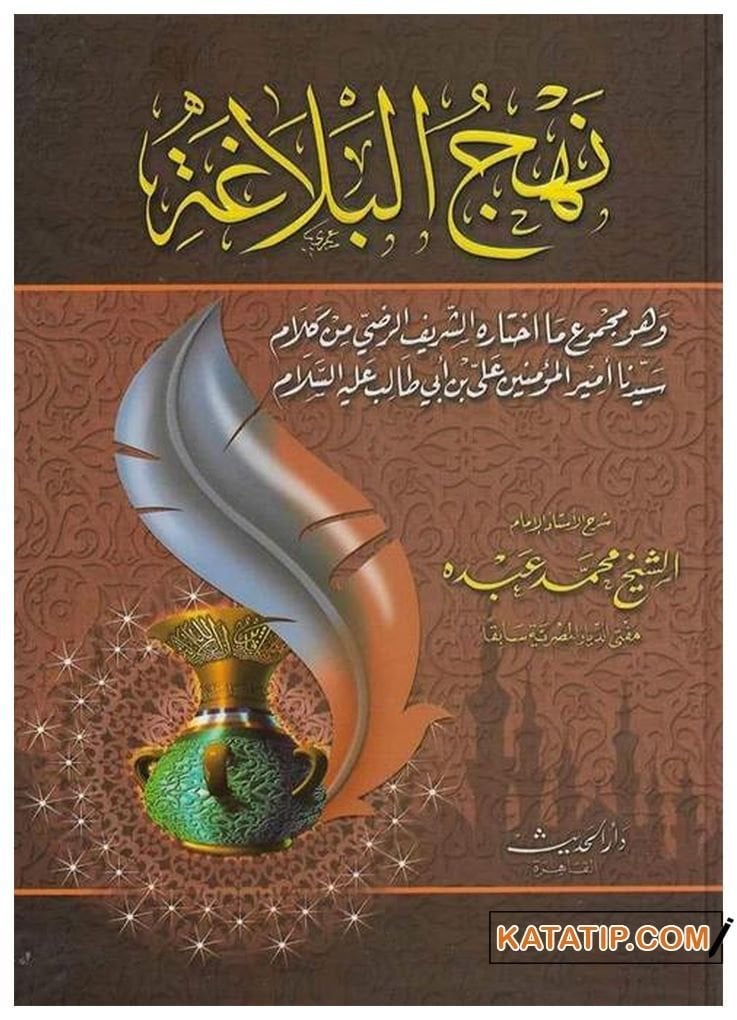Nehcü'l-Belaga  | نهج البلاغة