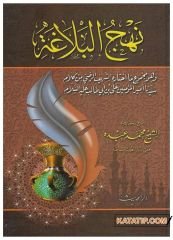 Nehcü'l-Belaga  | نهج البلاغة