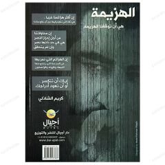 Mağlubiyet  | الهزيمة