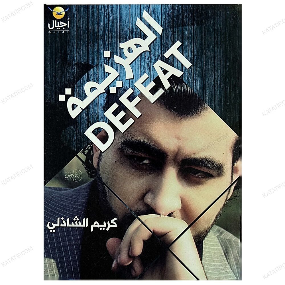 Mağlubiyet  | الهزيمة
